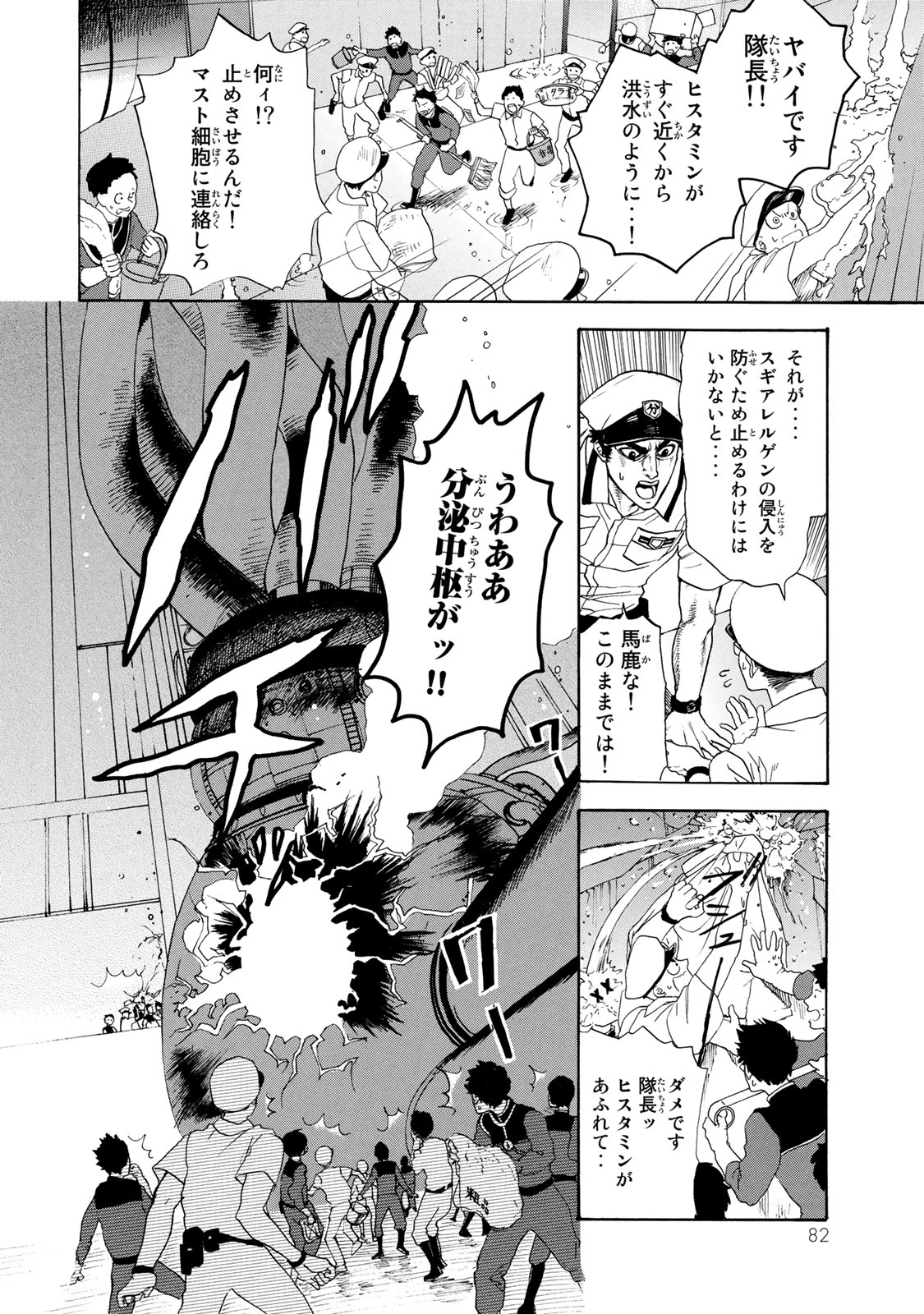 Hataraku Saibou - Chapter 2 - Page 22
